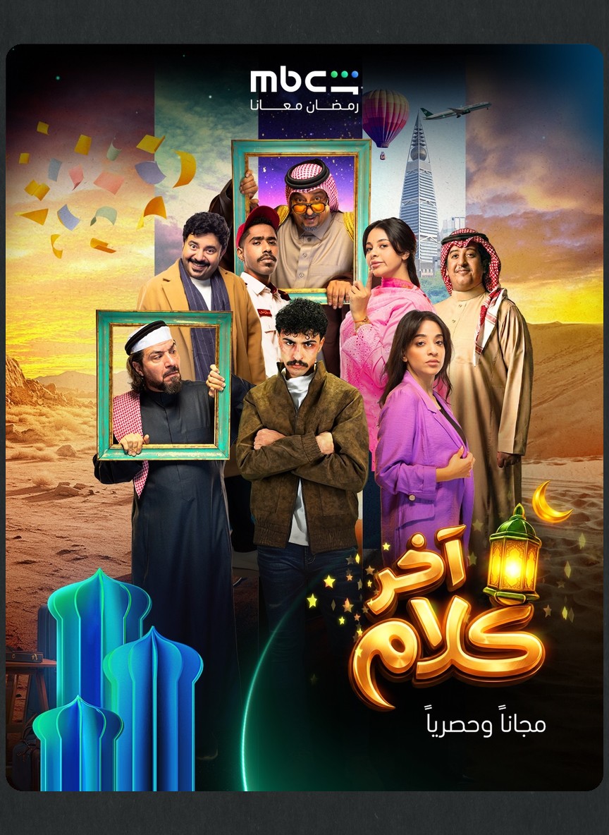 آخر كلام