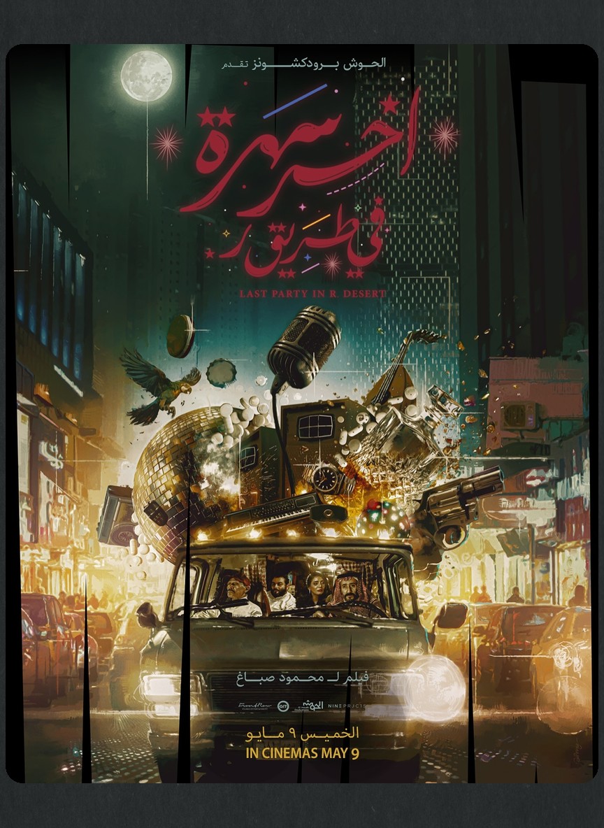 آخر سهرة في طريق ر.