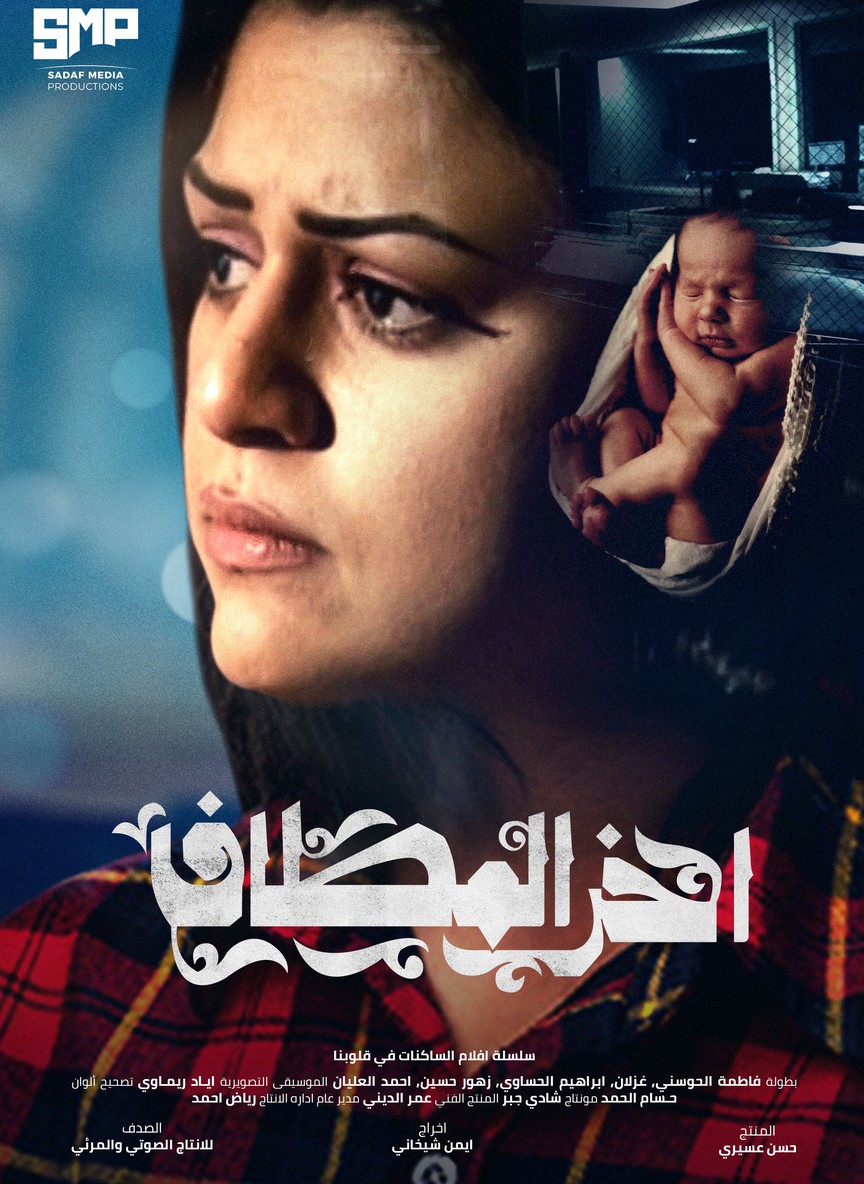 اخر المطاف