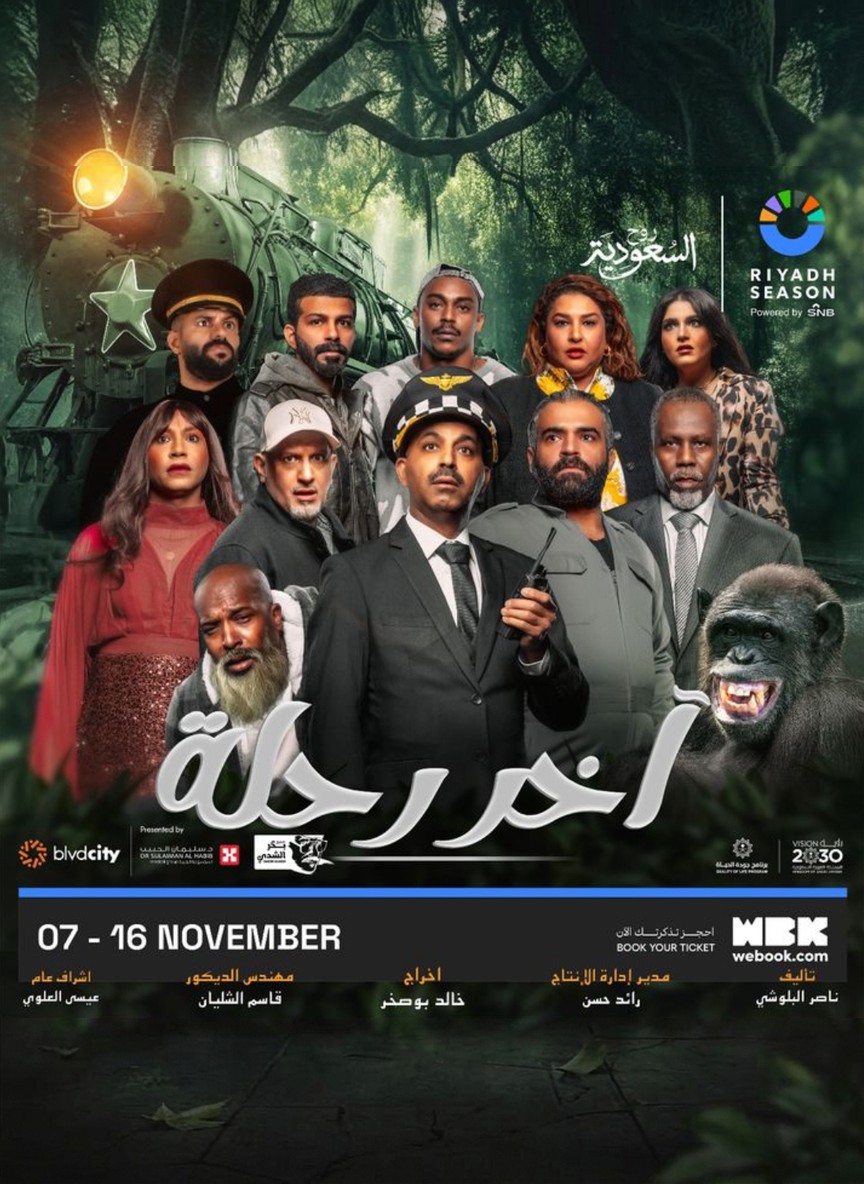 آخر رحلة
