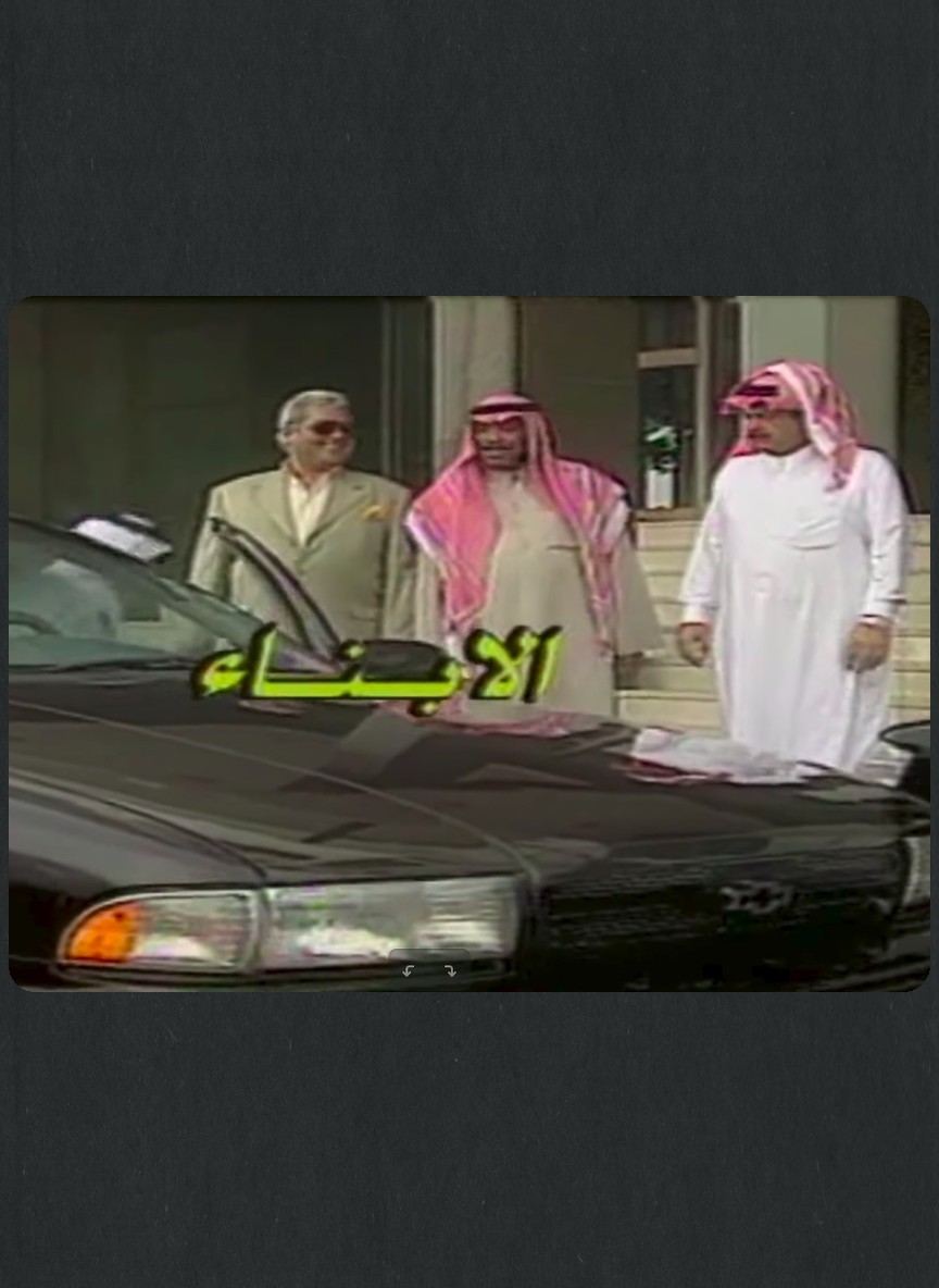 الأبناء