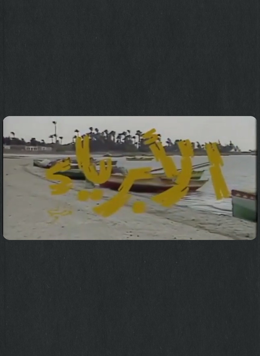الأبرياء