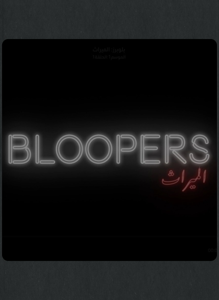 الأخطاء: الميراث