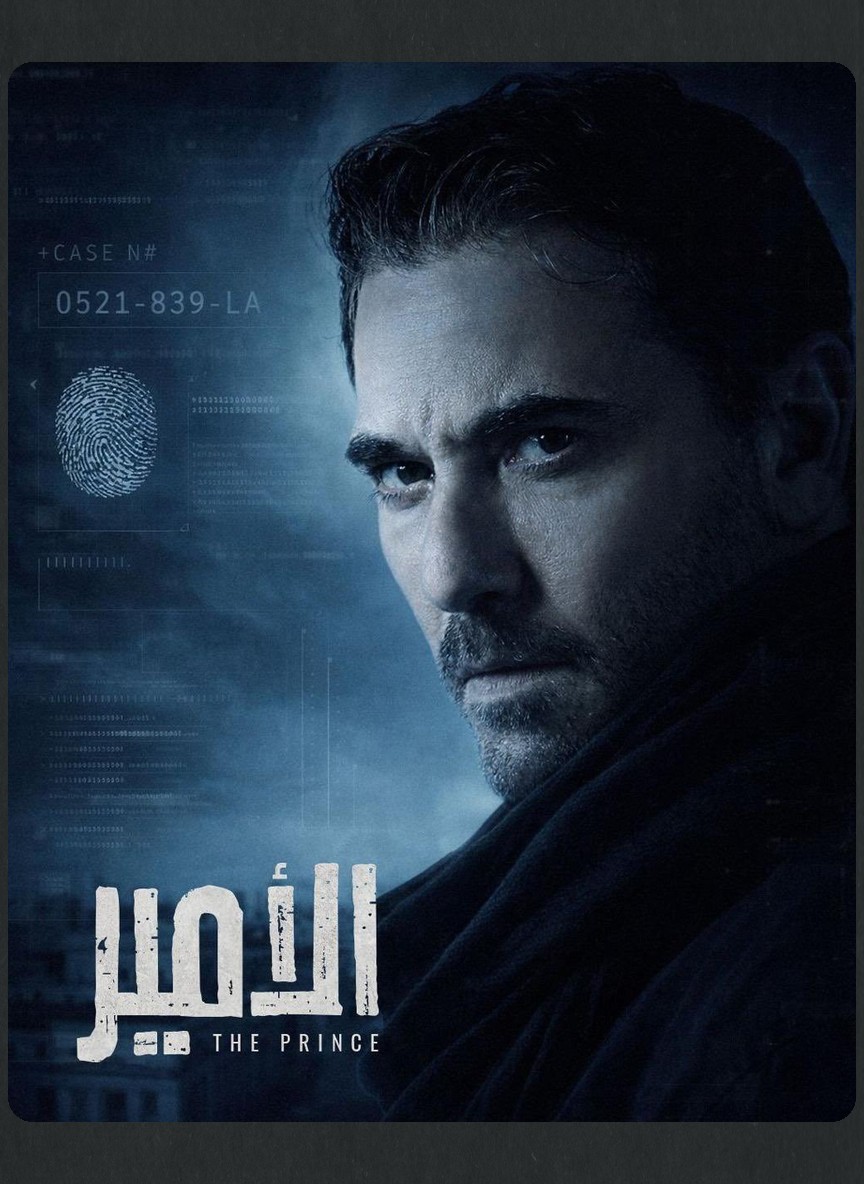 الأمير
