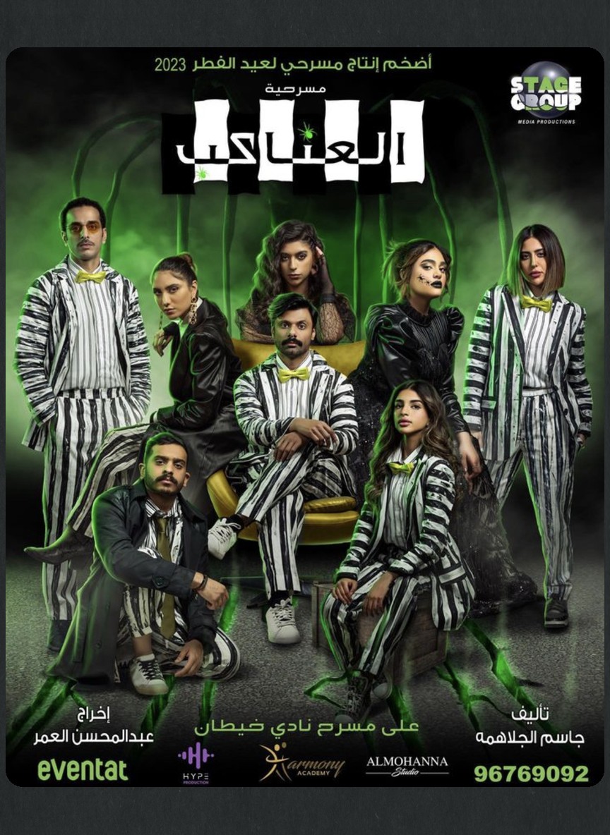 العناكب