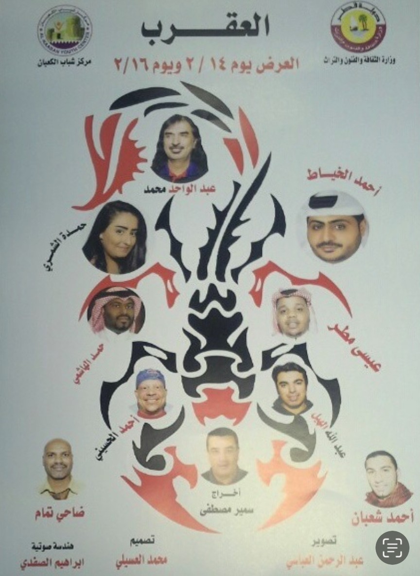 العقرب