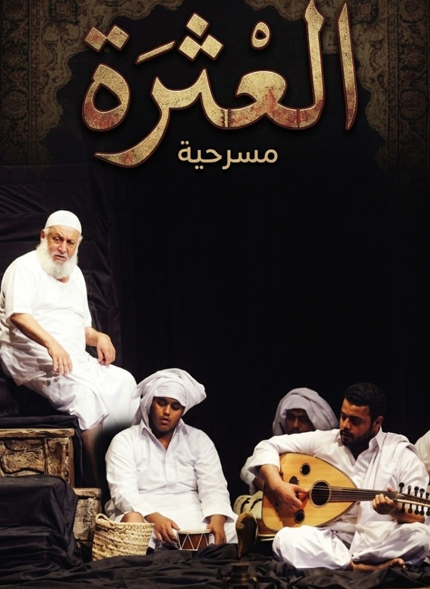 العثرة