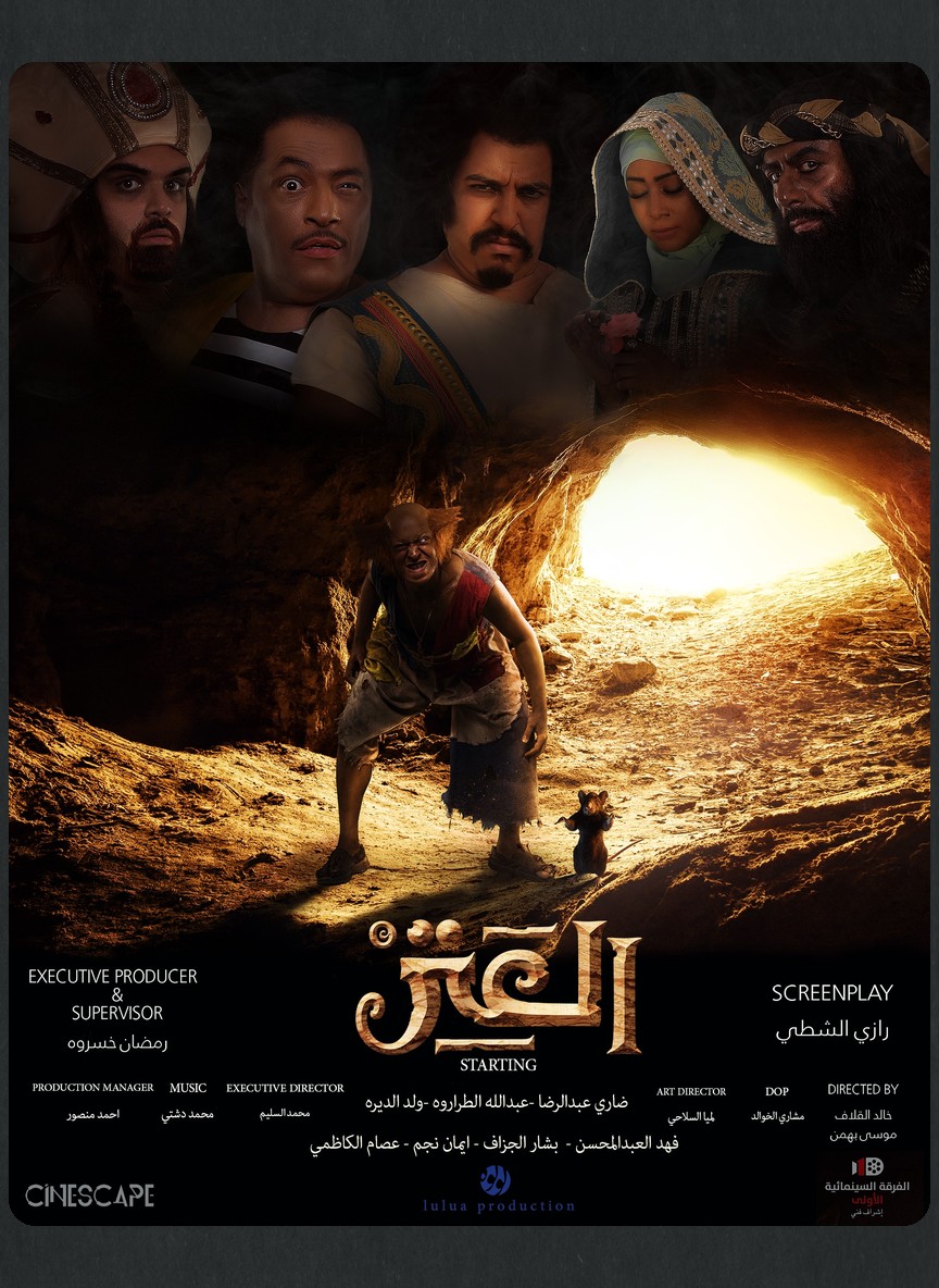 العتر