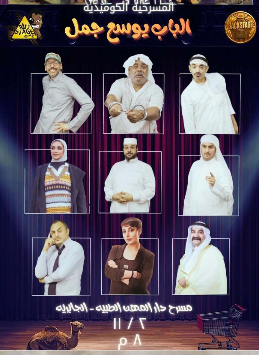 الباب يوسع جمل