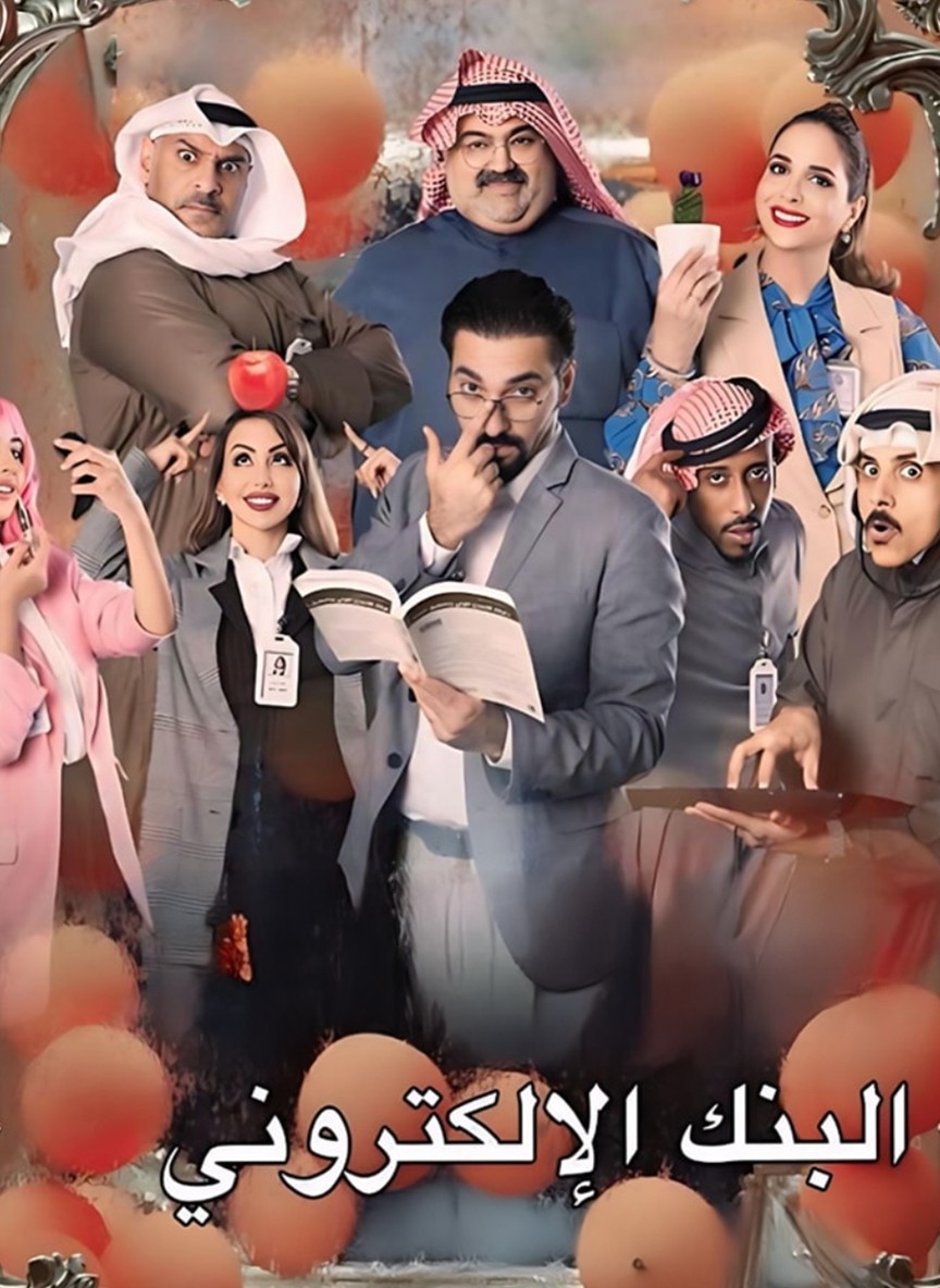 البنك الإلكتروني