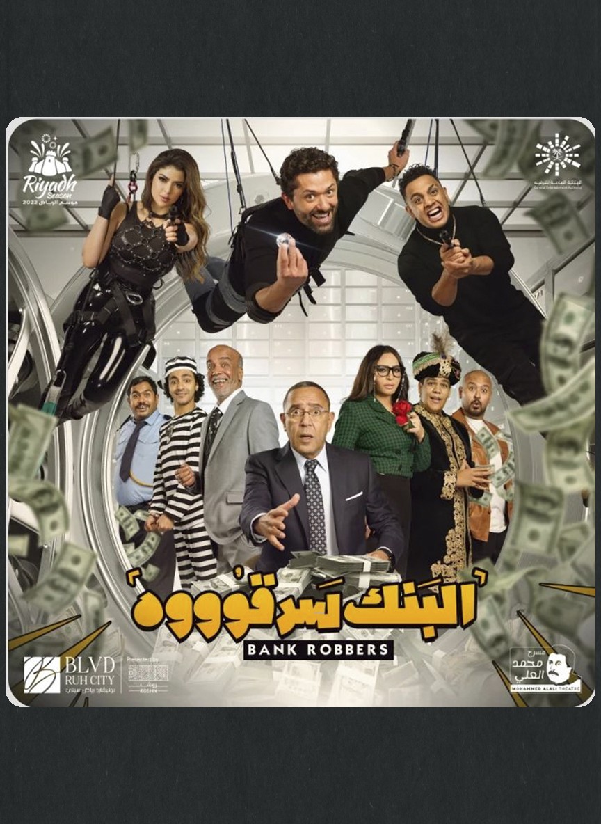 البنك سرقوووه