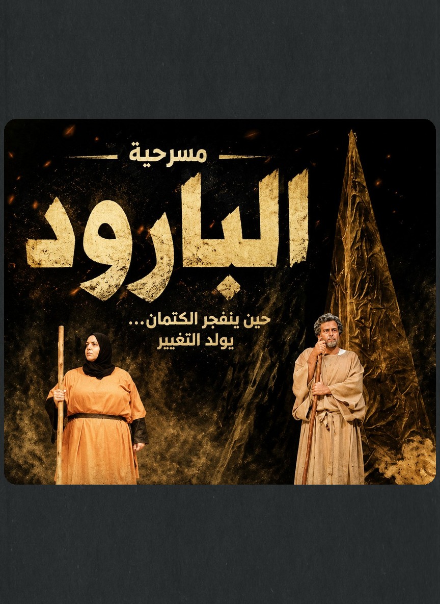 البارود