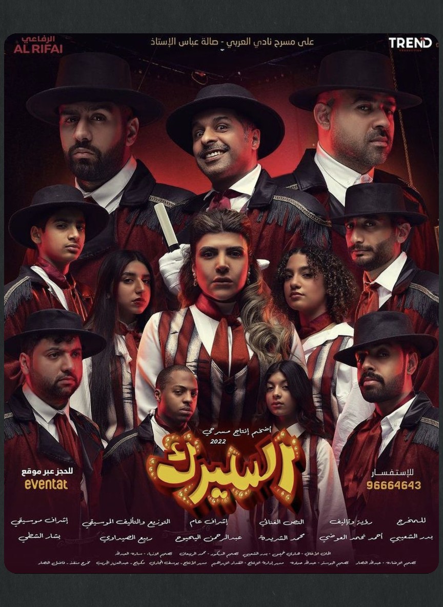 السيرك