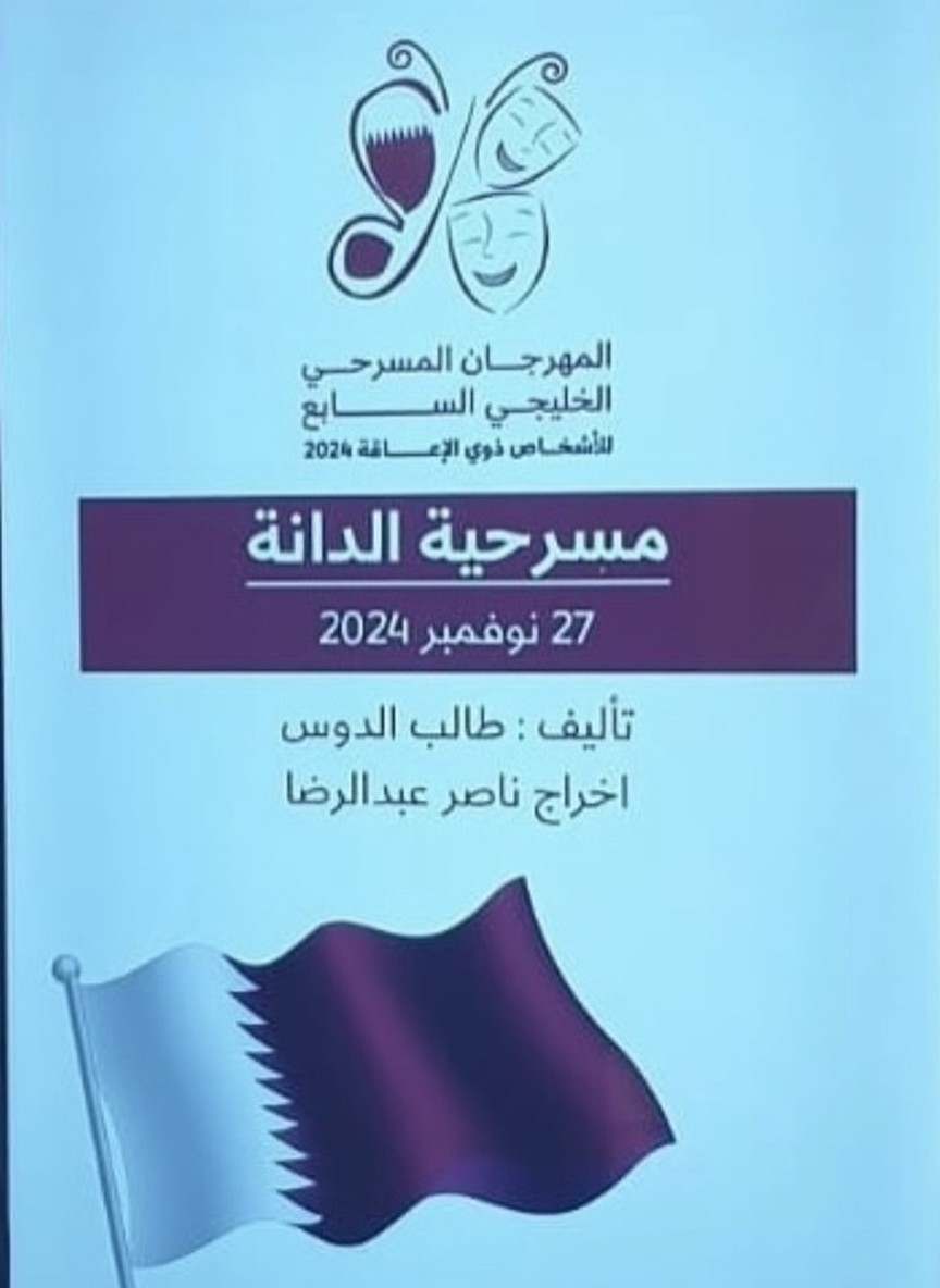 الدانة