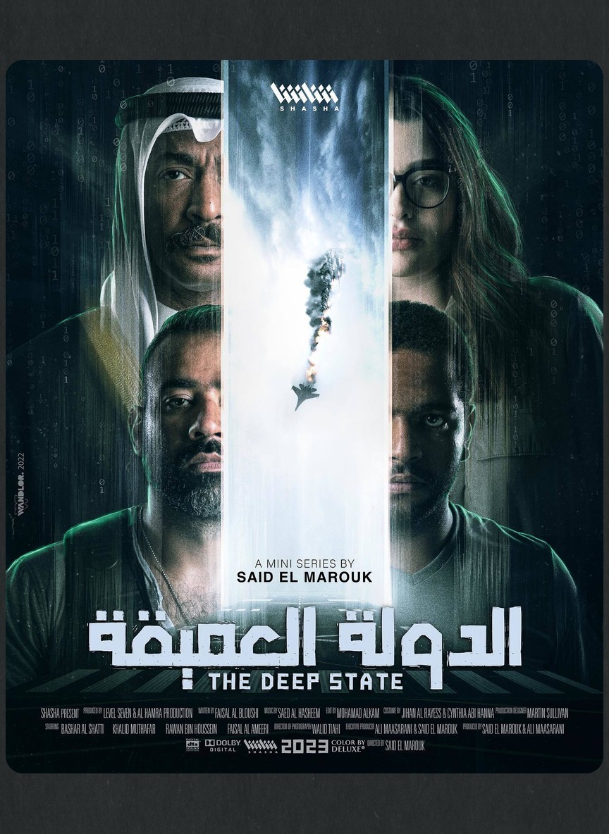 الدولة العميقة