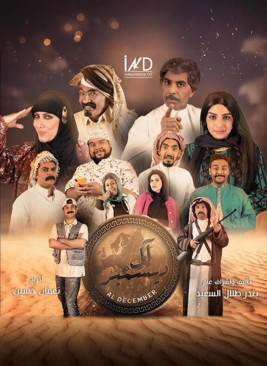 آل ديسمبر
