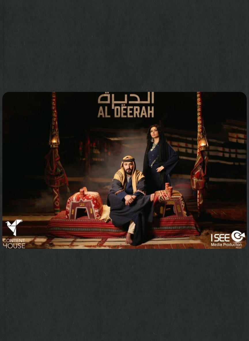 الديرة
