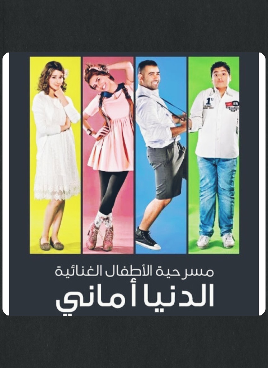 الدنيا أماني