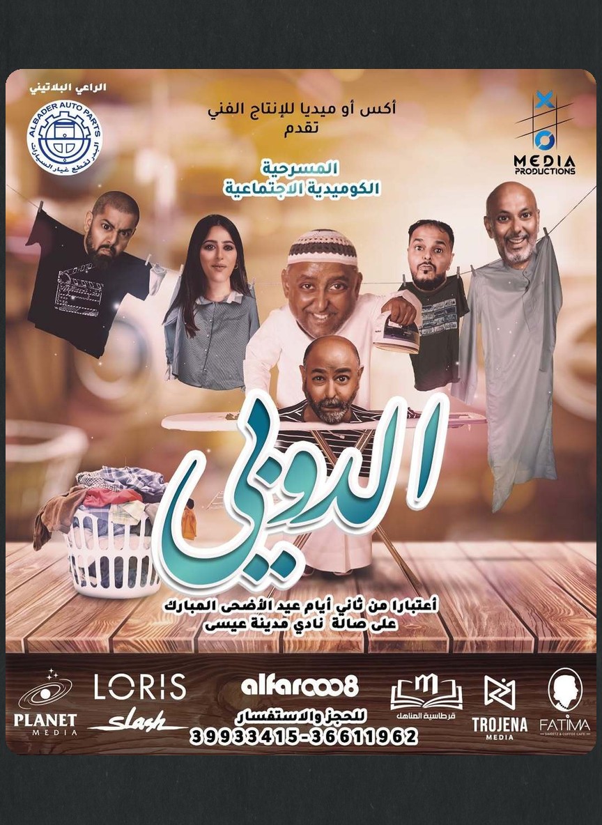 الدوبي
