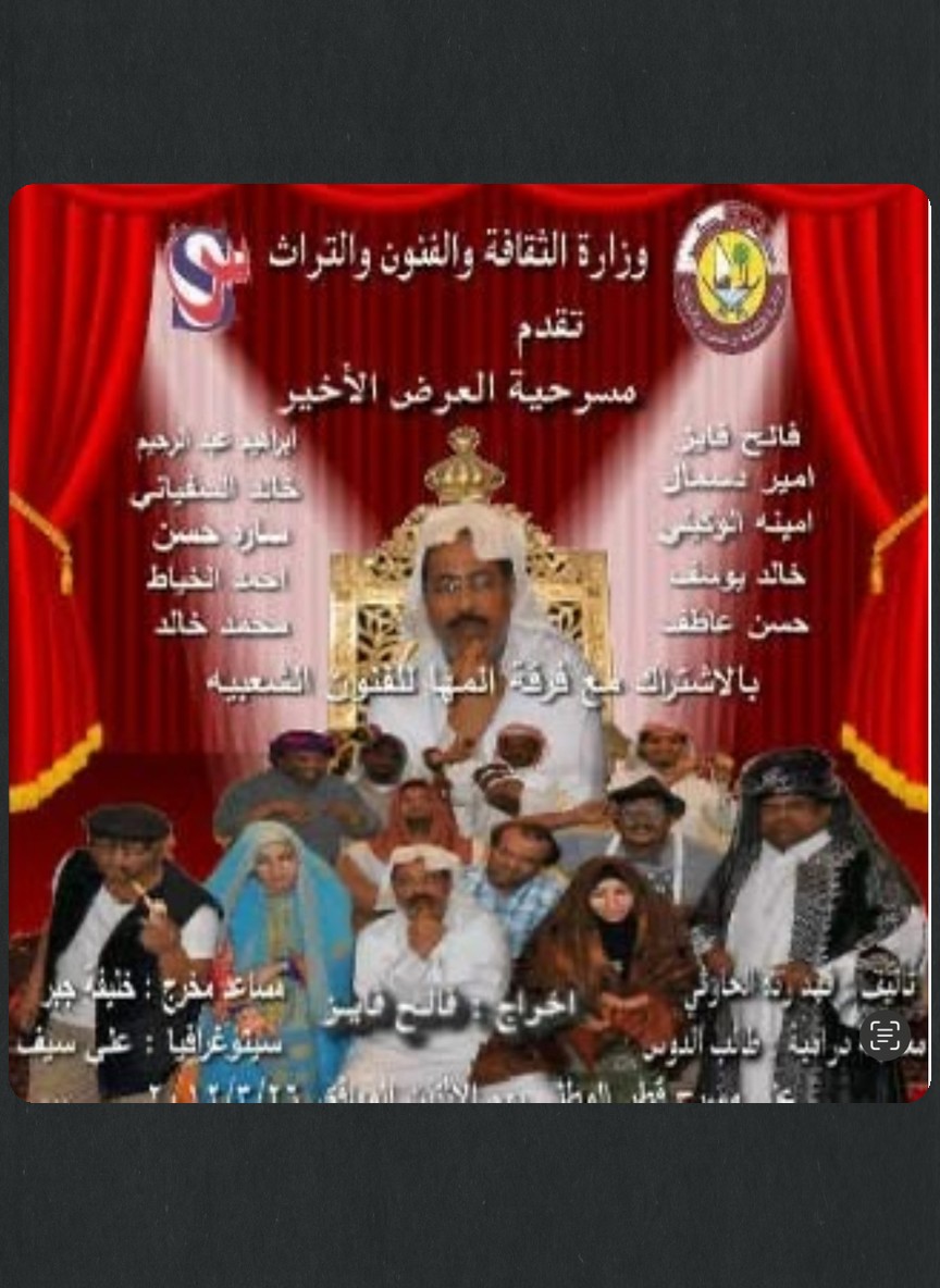 العرض الأخير