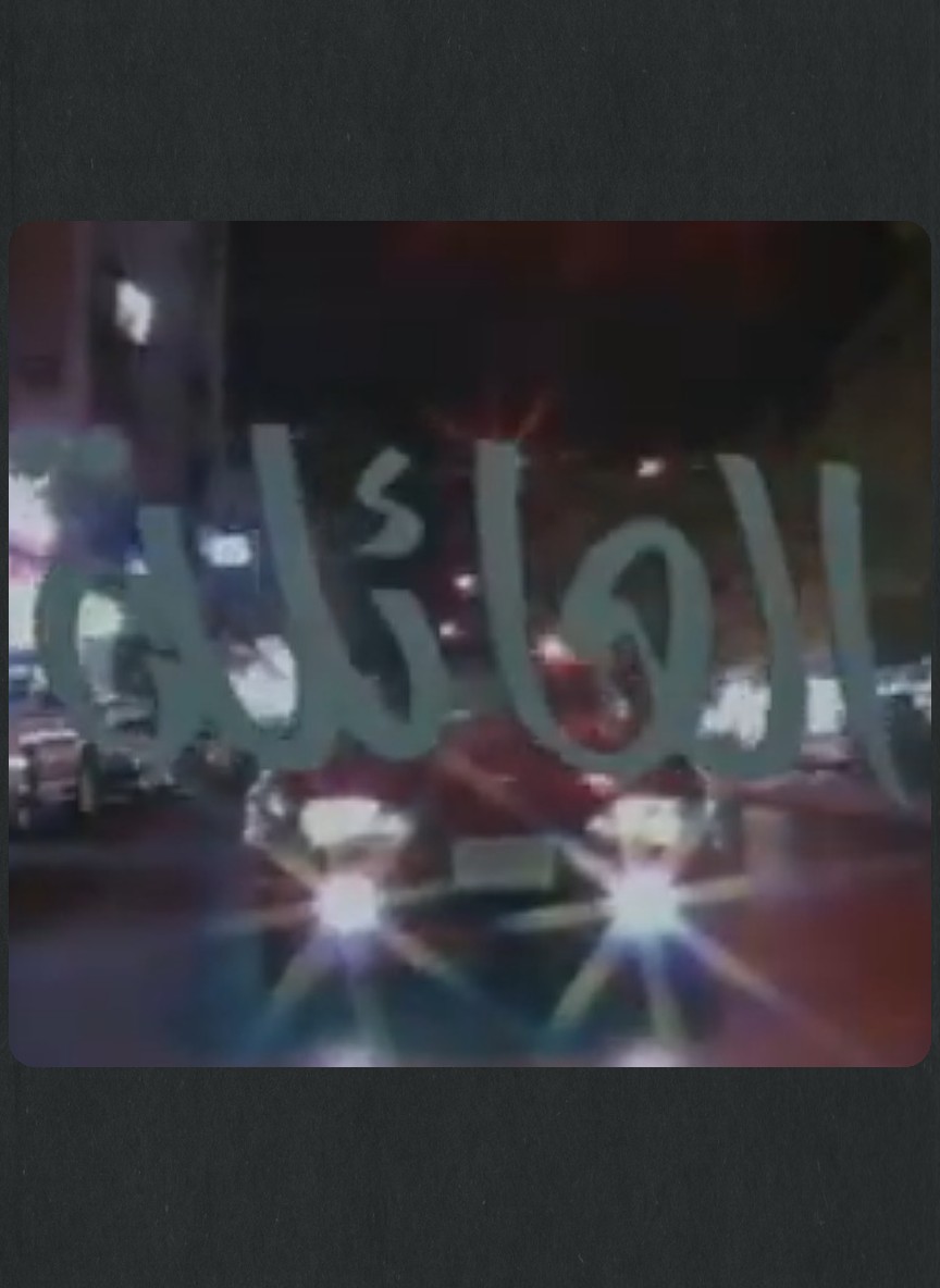 العائلة