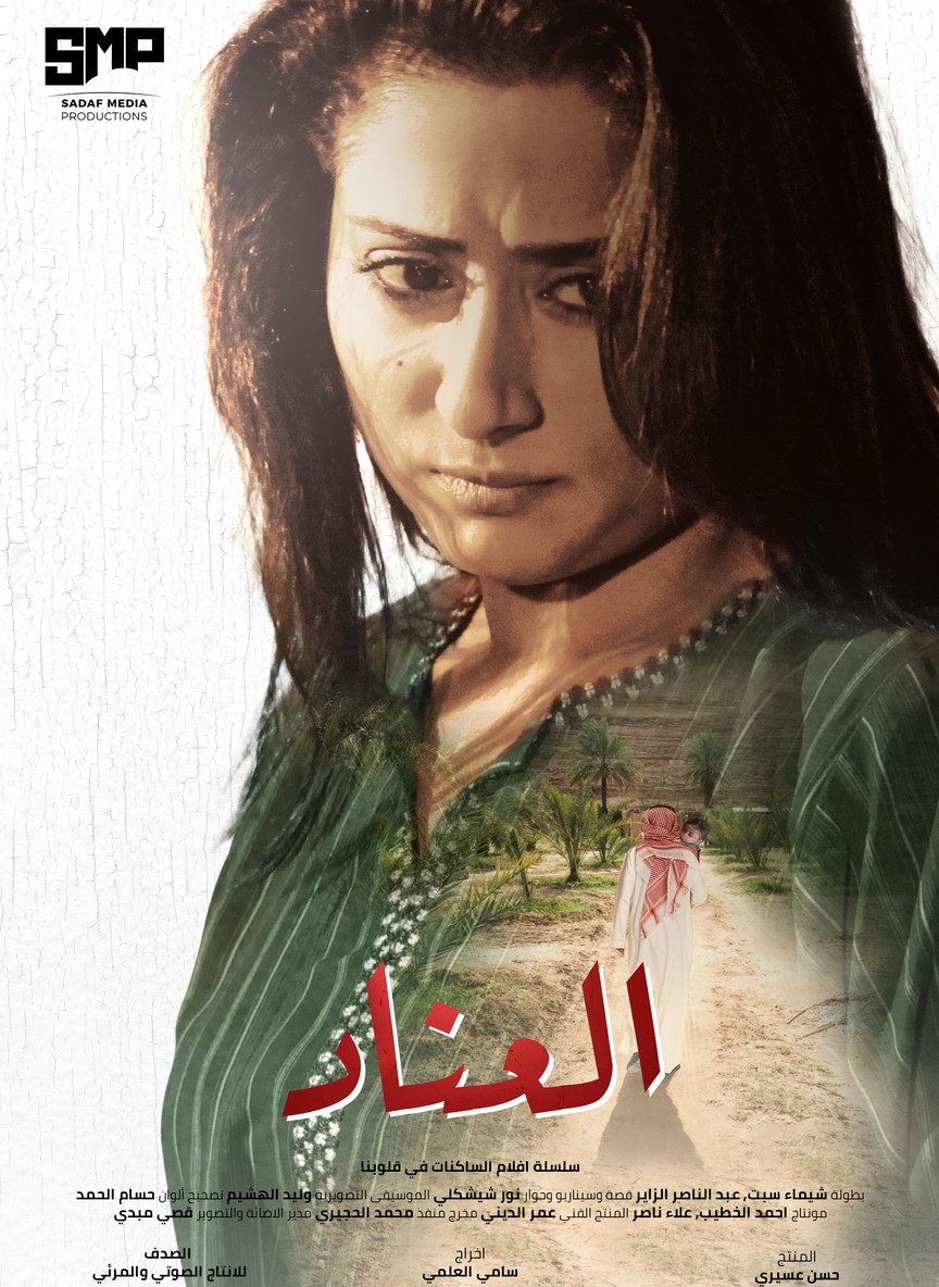 العناد