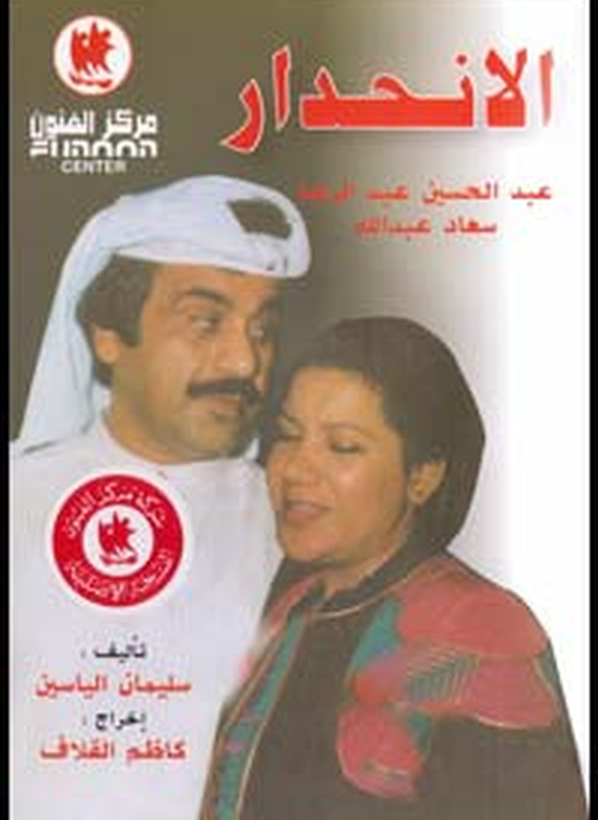 الانحدار