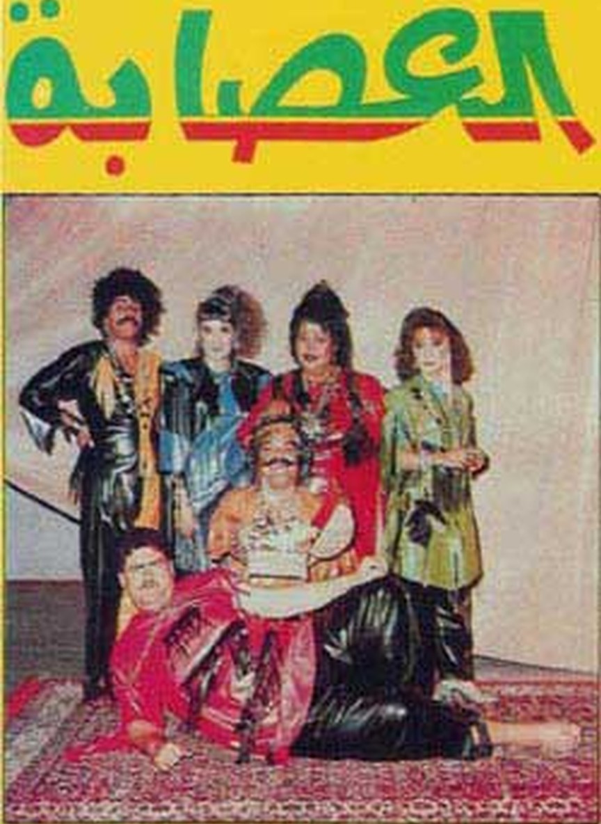 العصابة