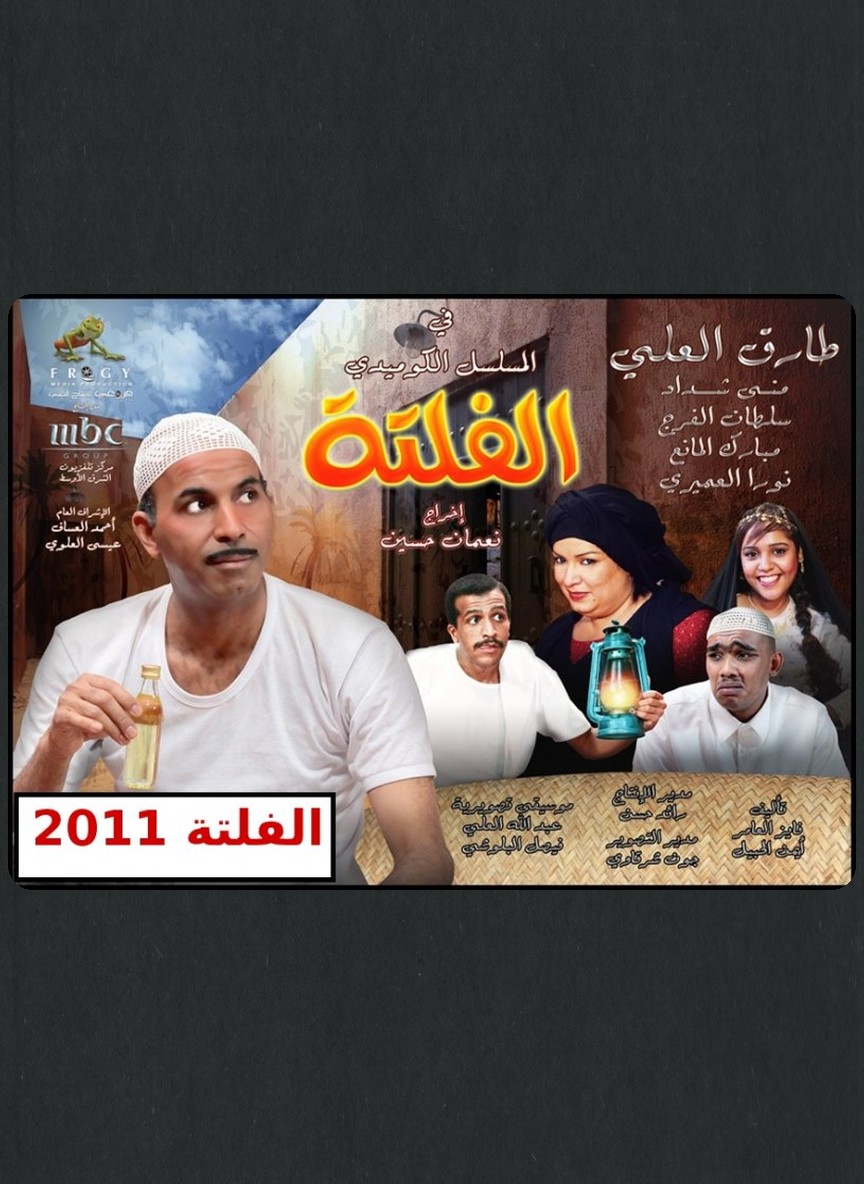 الفلتة ج1