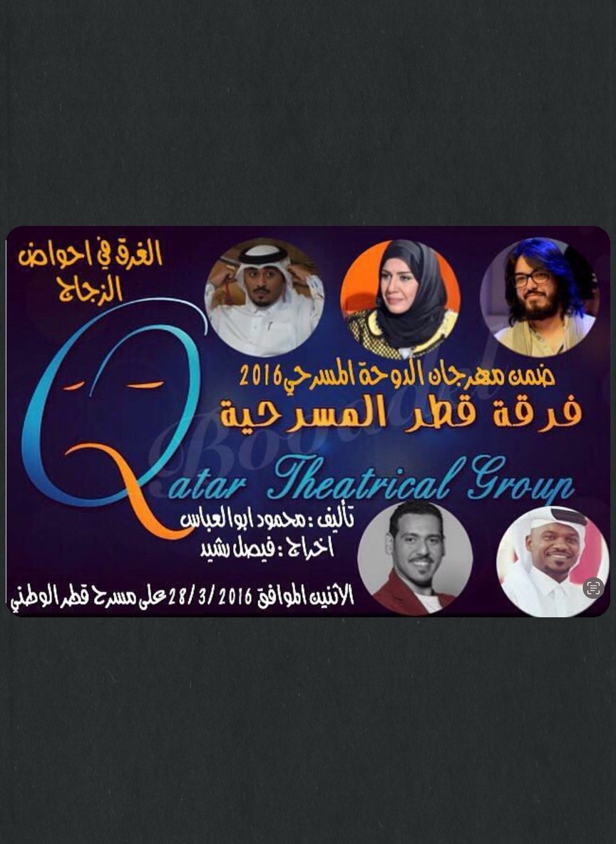 الغرق في أحواض الزجاج