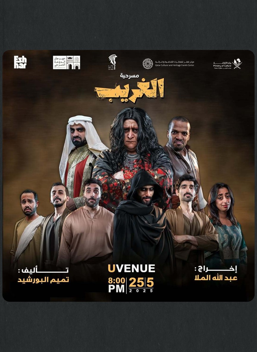 الغريب