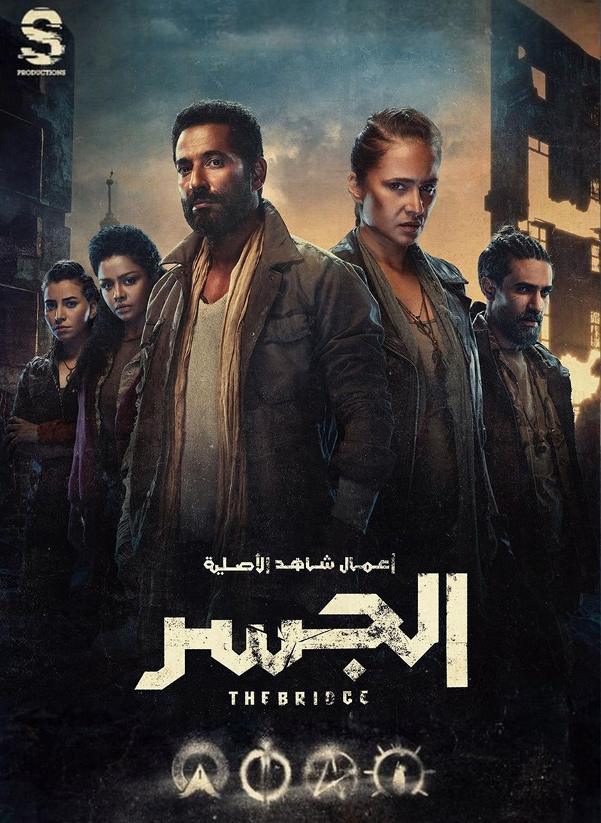 الجسر