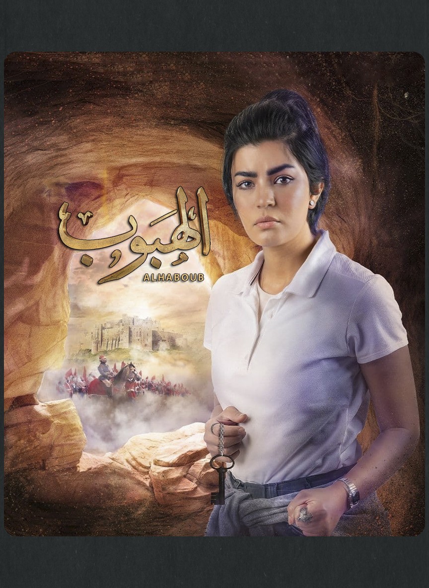 الهبوب