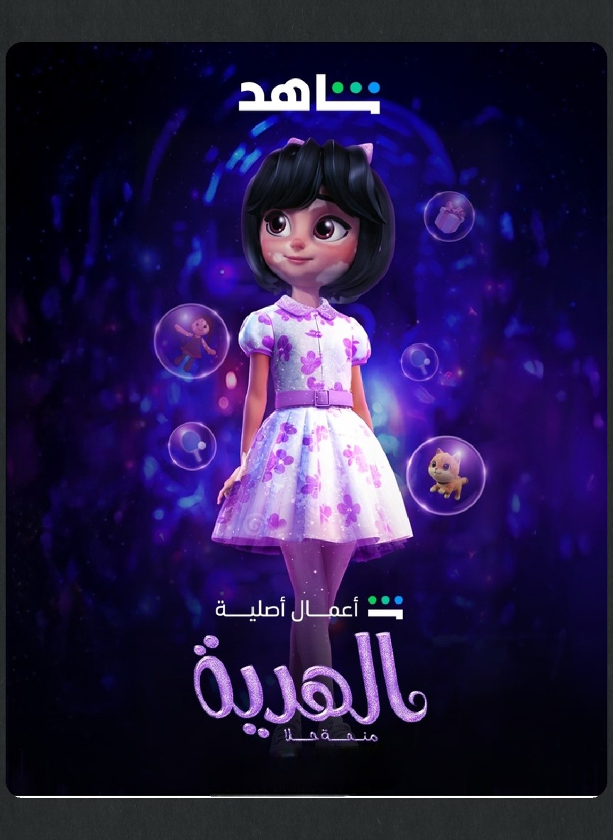 الهدية
