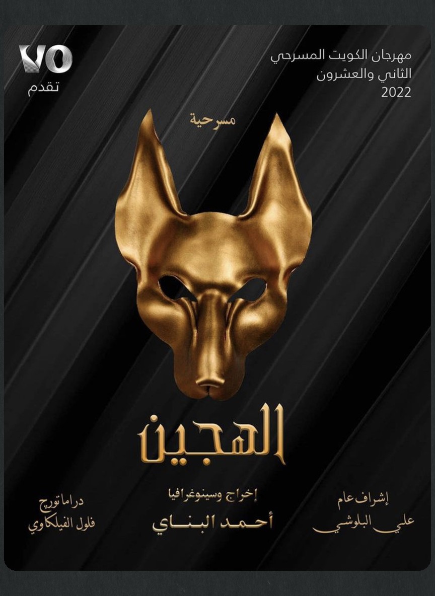 الهجين