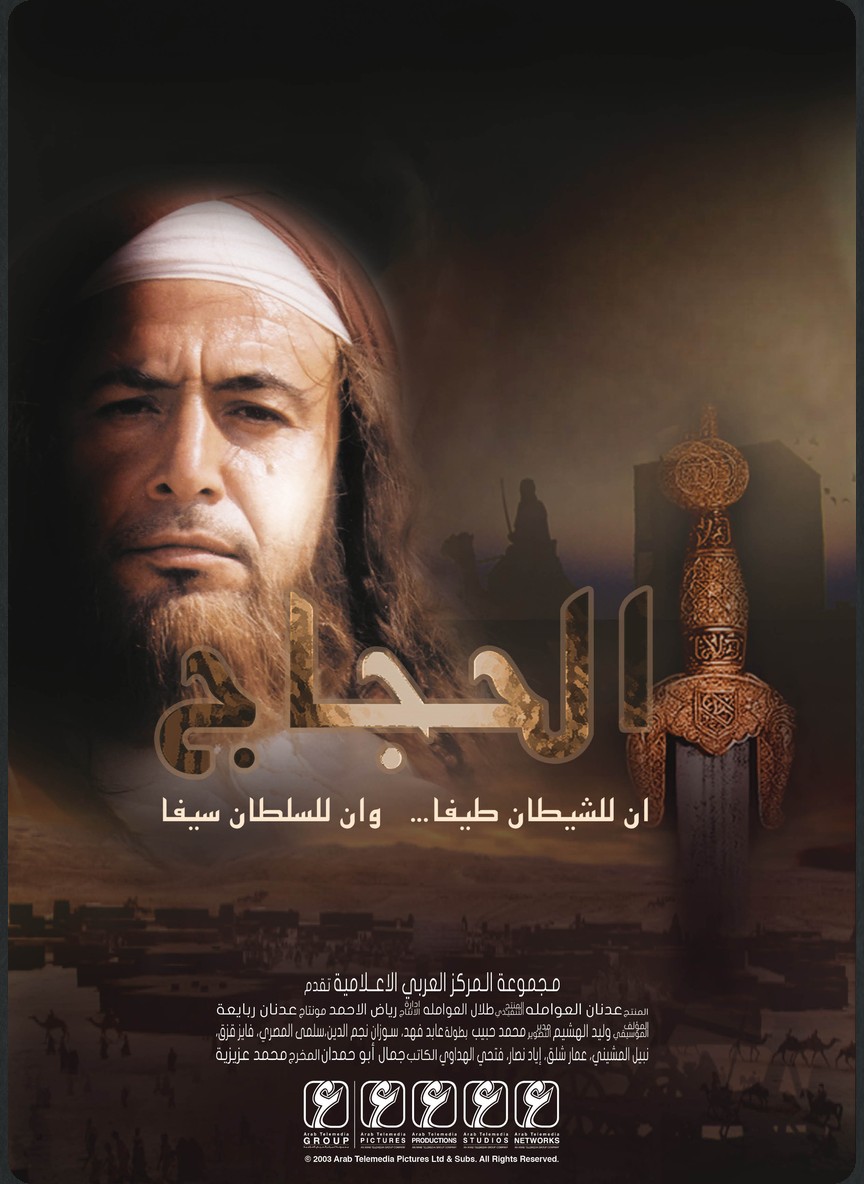 الحجاج