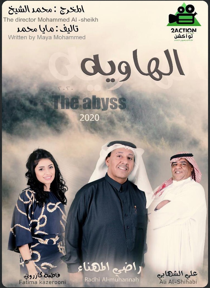 الهاوية