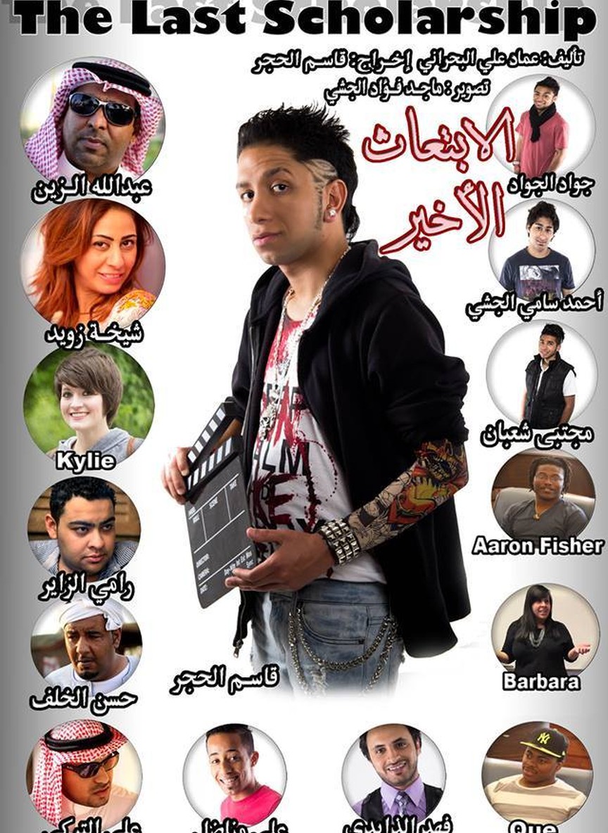 الابتعاث الأخير