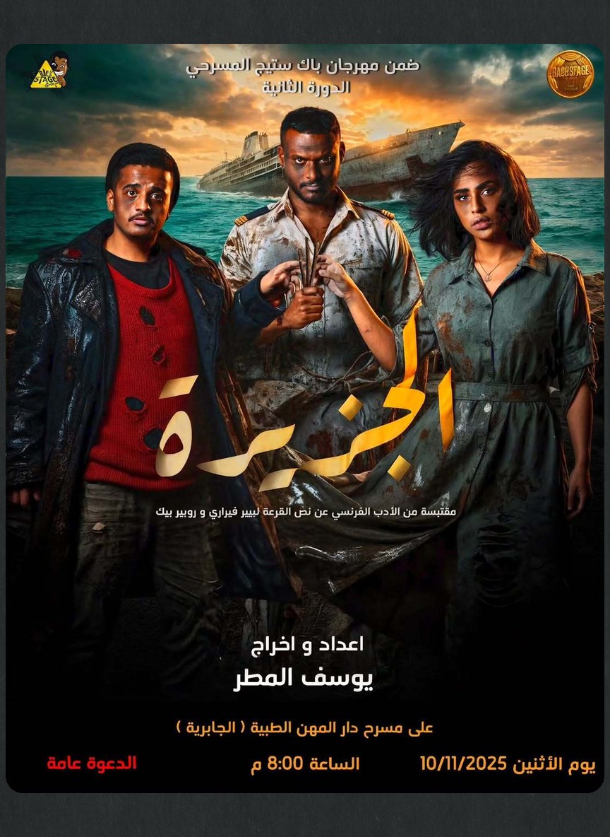 الجزيرة