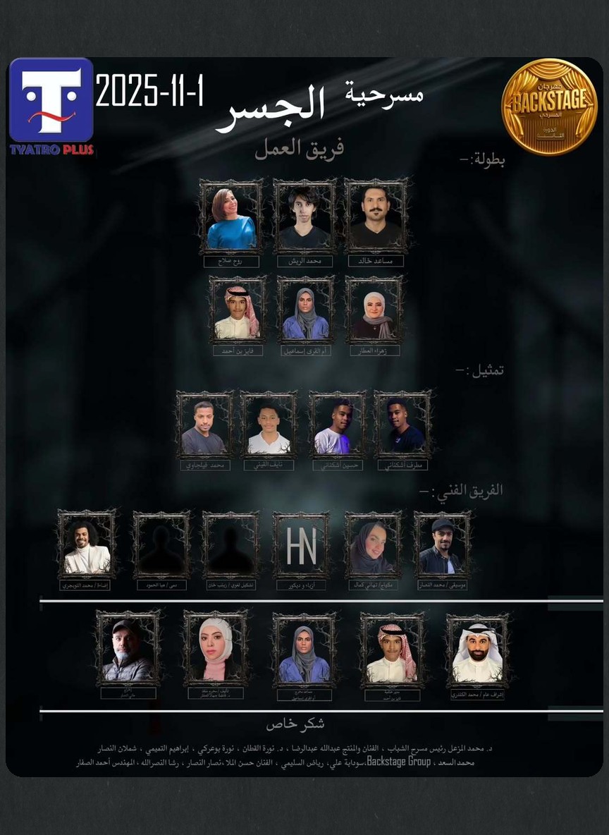 الجسر