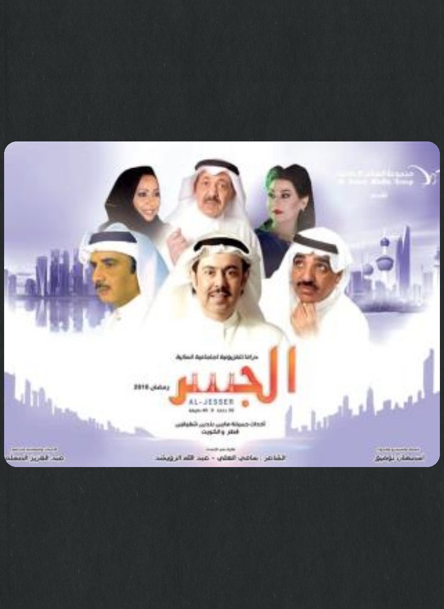 الجسر