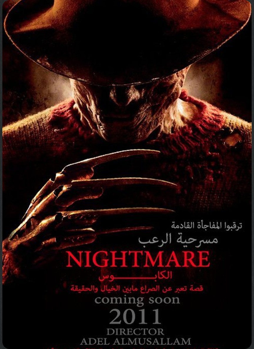 الكابوس