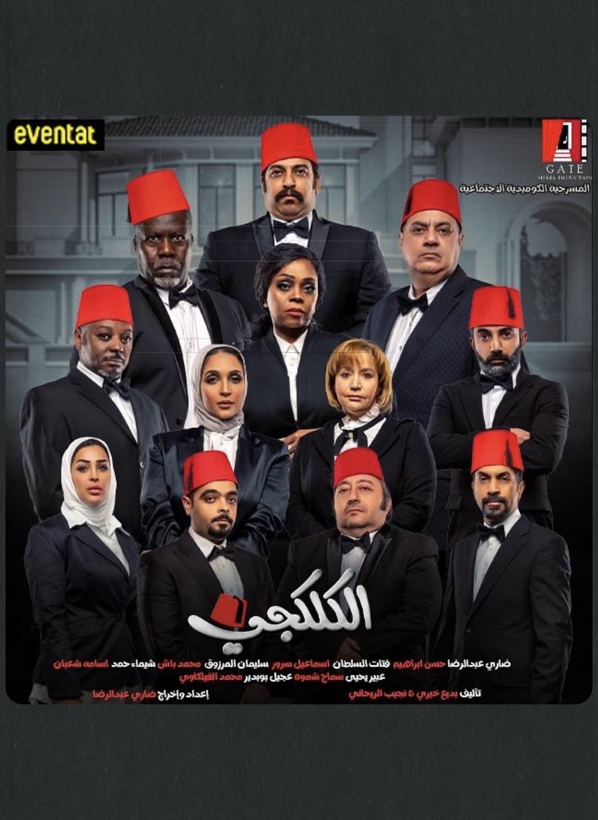 الكلكجي