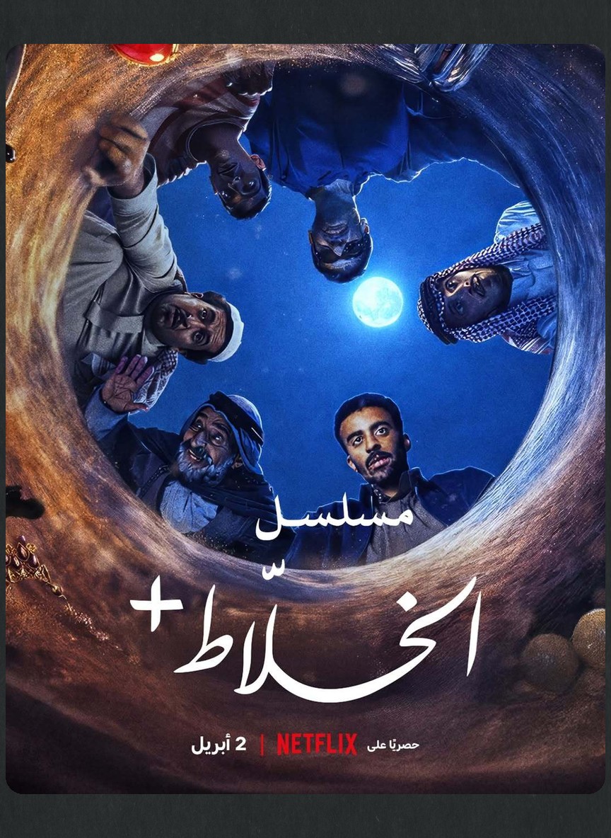 الخلاط+