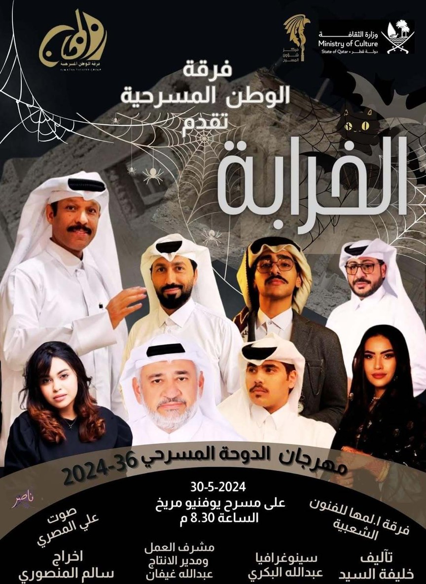 الخرابة