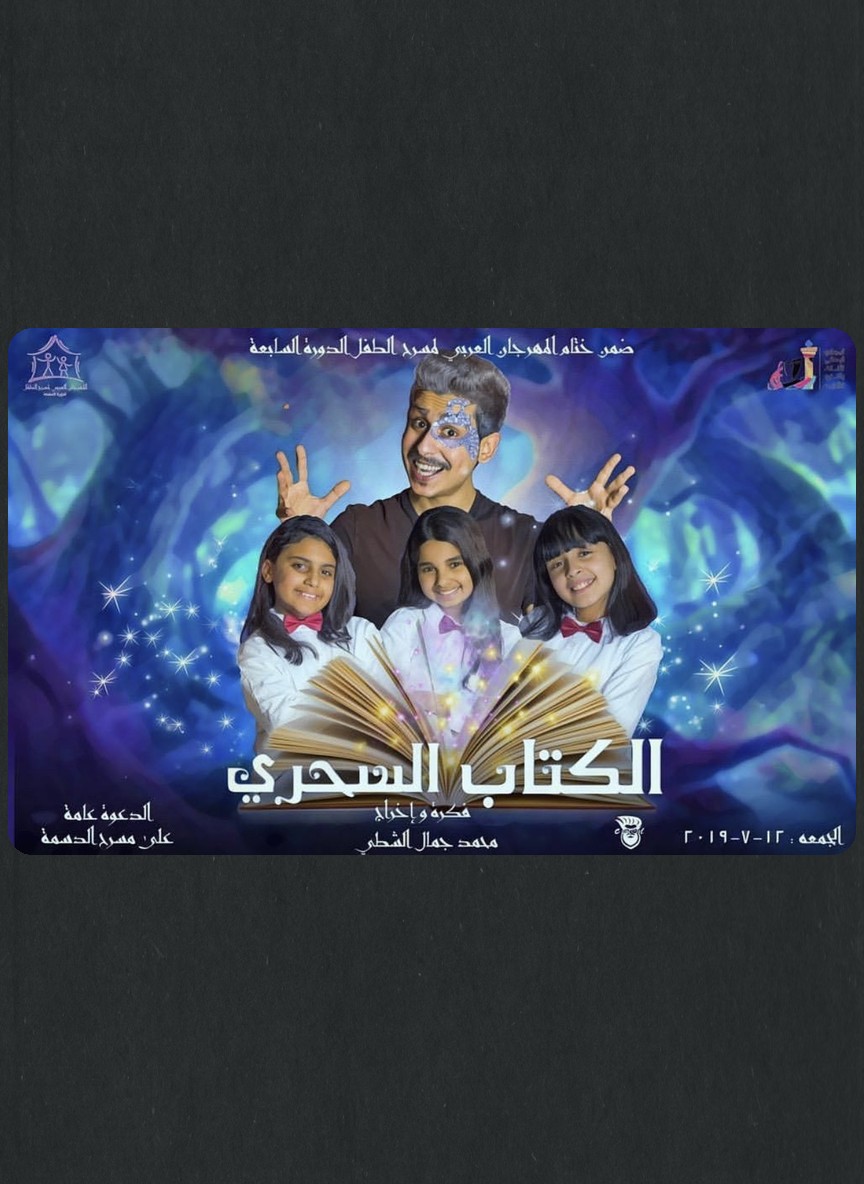 الكتاب السحري