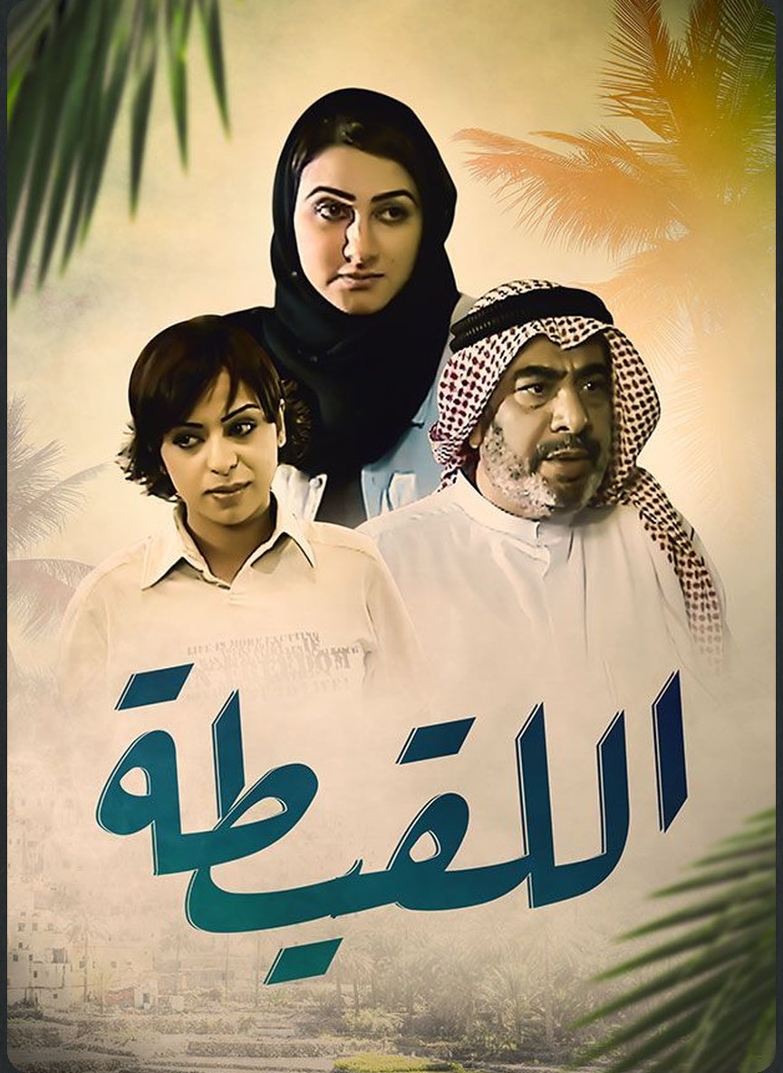اللقيطة