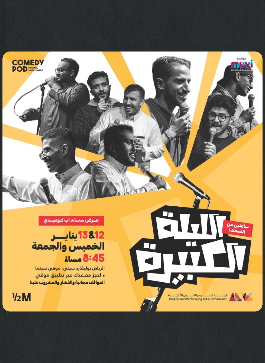 الليلة الكبيرة