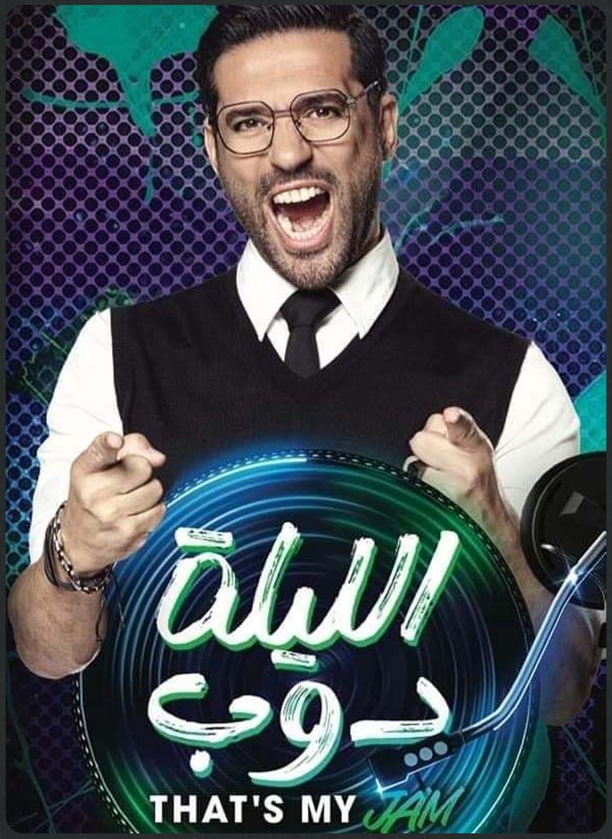 الليلة دوب