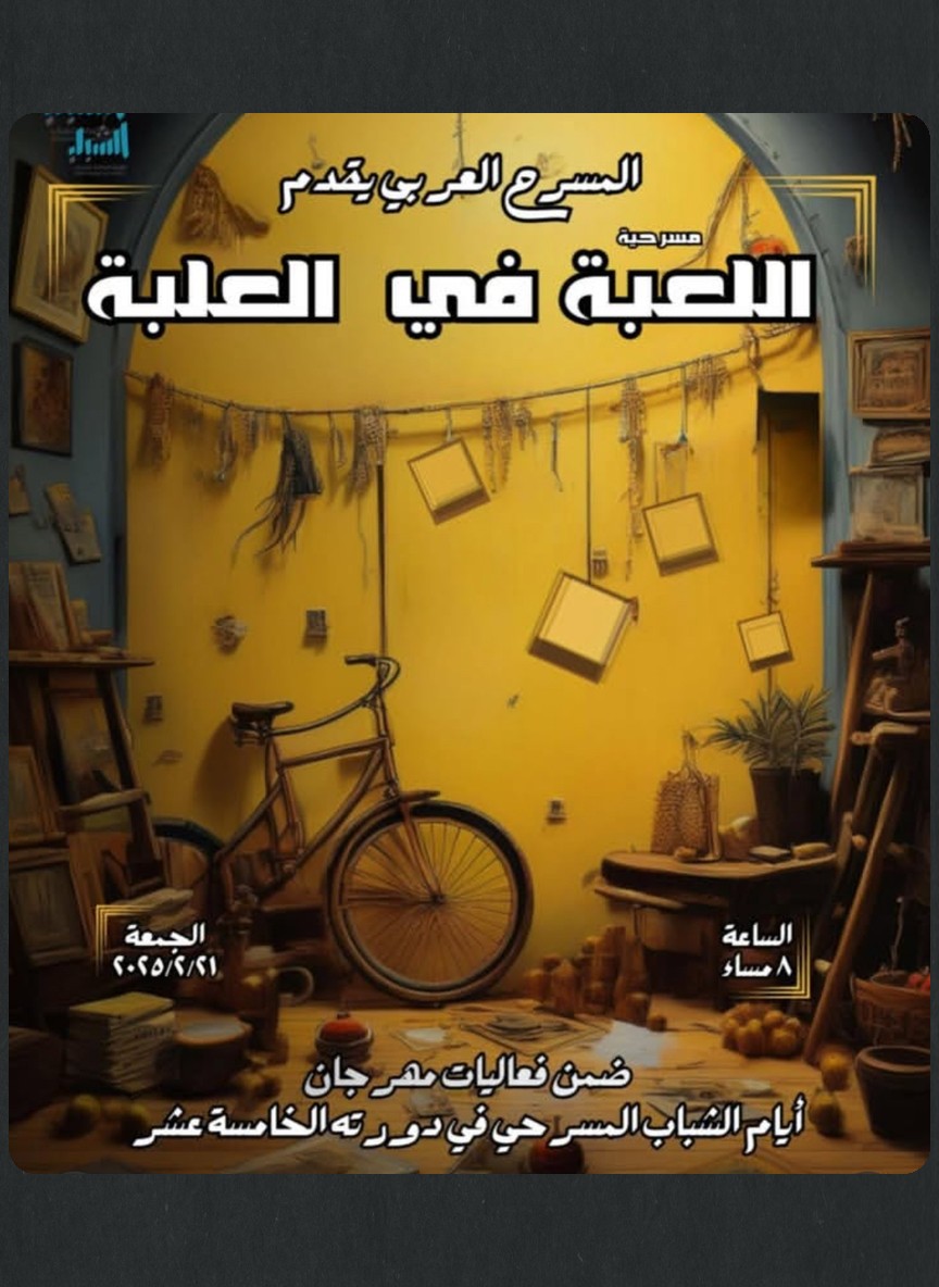اللعبة في العلبة